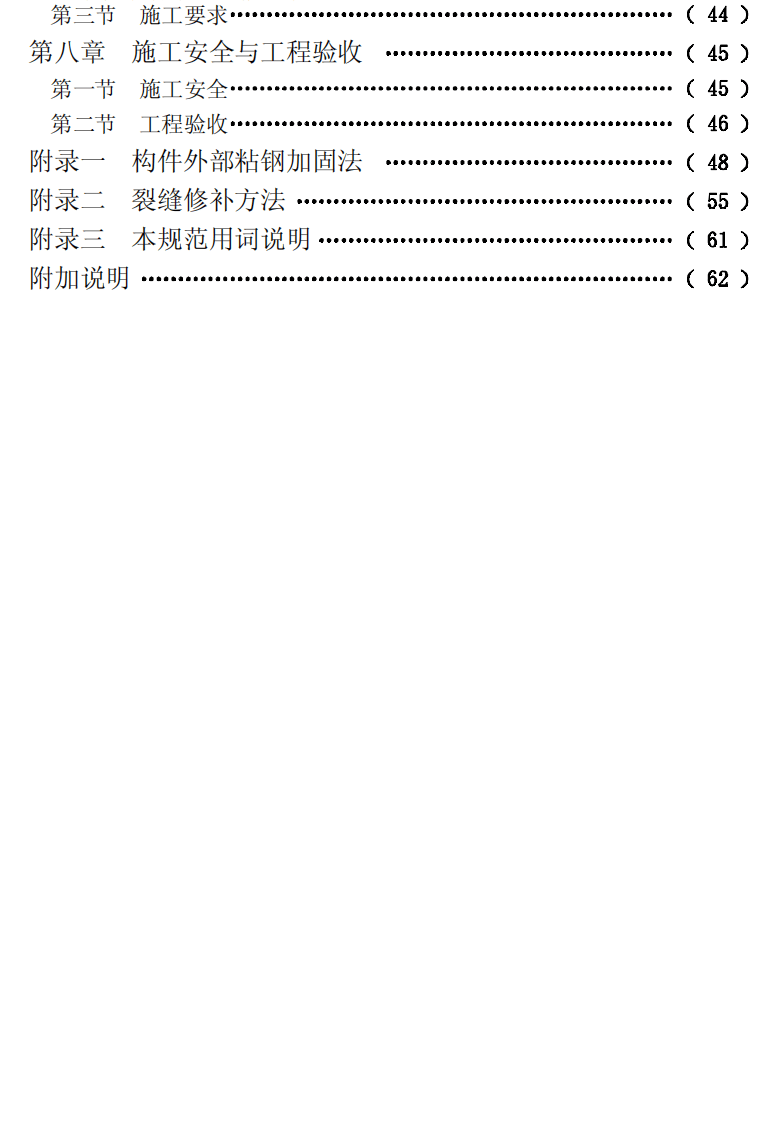 CECS25-1990 混凝土结构加固技术规范.pdf 第5页