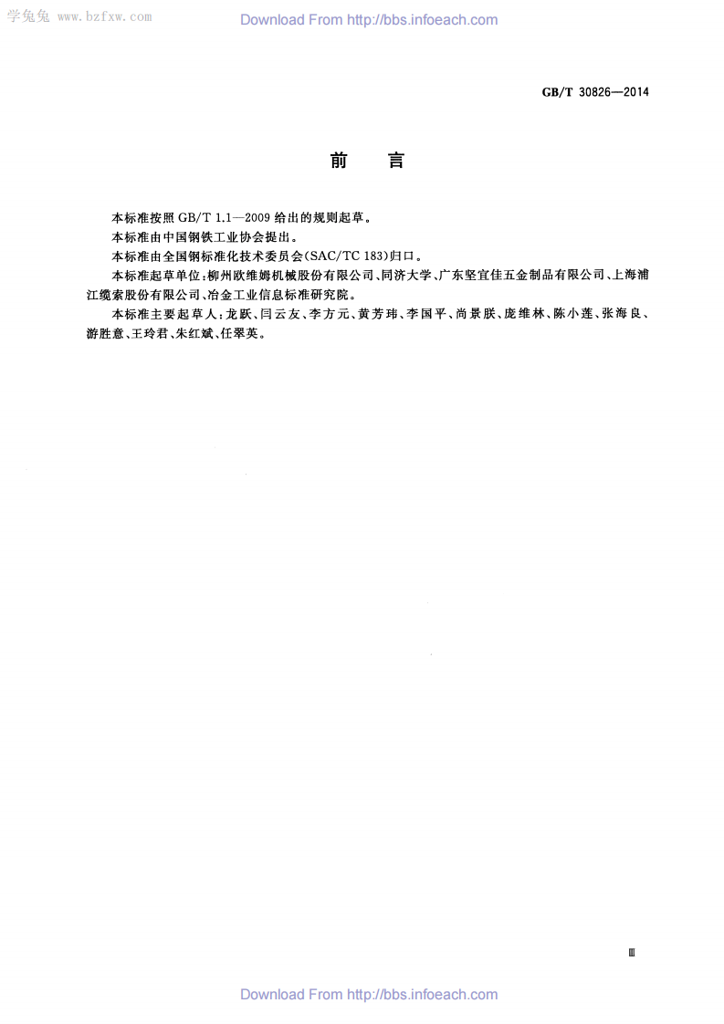 《斜拉桥钢绞线拉索技术条件 GBT30826-2014》.pdf 第4页