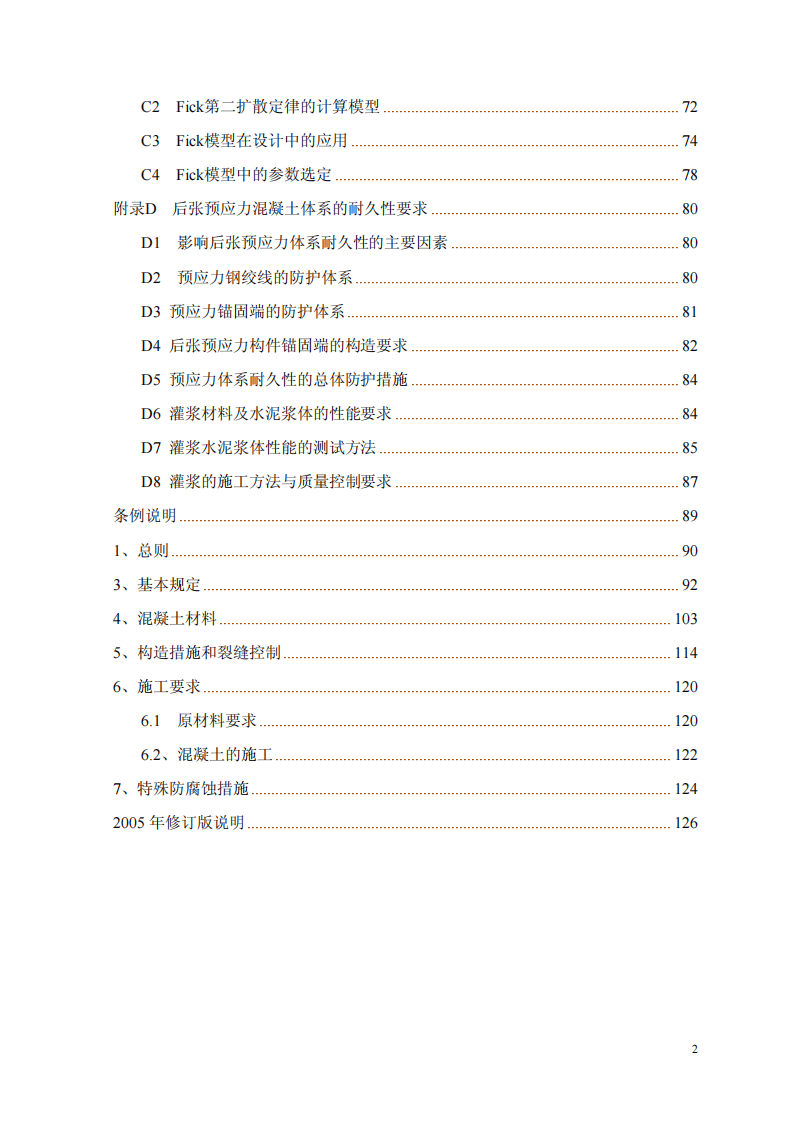 CCES01-2004 混凝土结构耐久性设计与施工指南.pdf 第5页