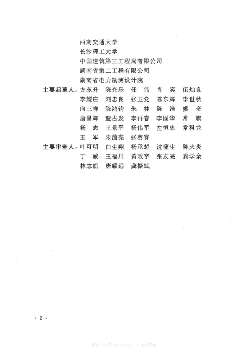 GBT50557-2010 重晶石防辐射混凝土应用技术规范.pdf 第4页
