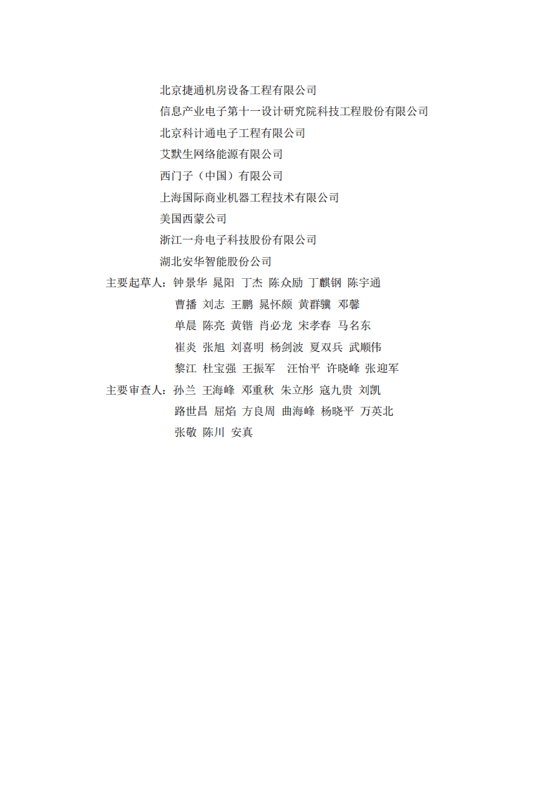 GB50174-2017 数据中心设计规范.pdf 第5页