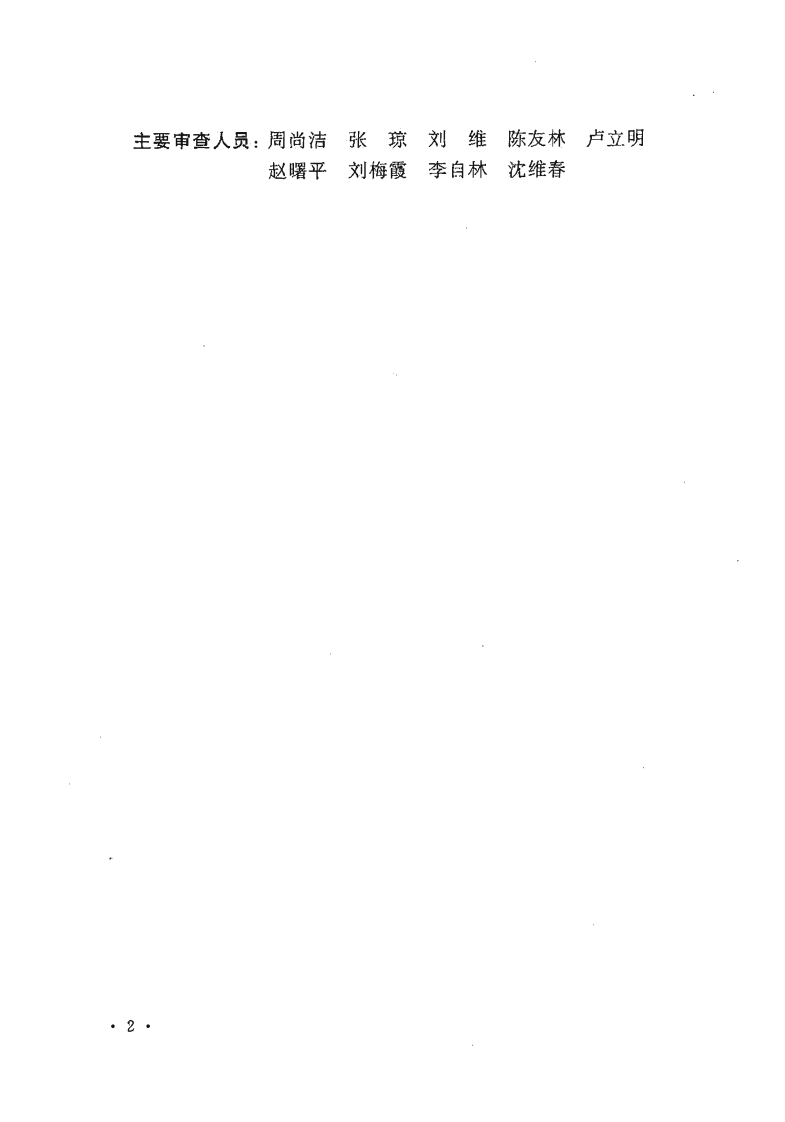 GBT50531-2009 建设工程计价设备材料划分标准.PDF 第5页
