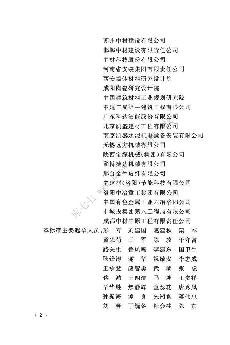 GBT50561-2019_建材工业设备安装工程-施工及验收标准.pdf 第5页