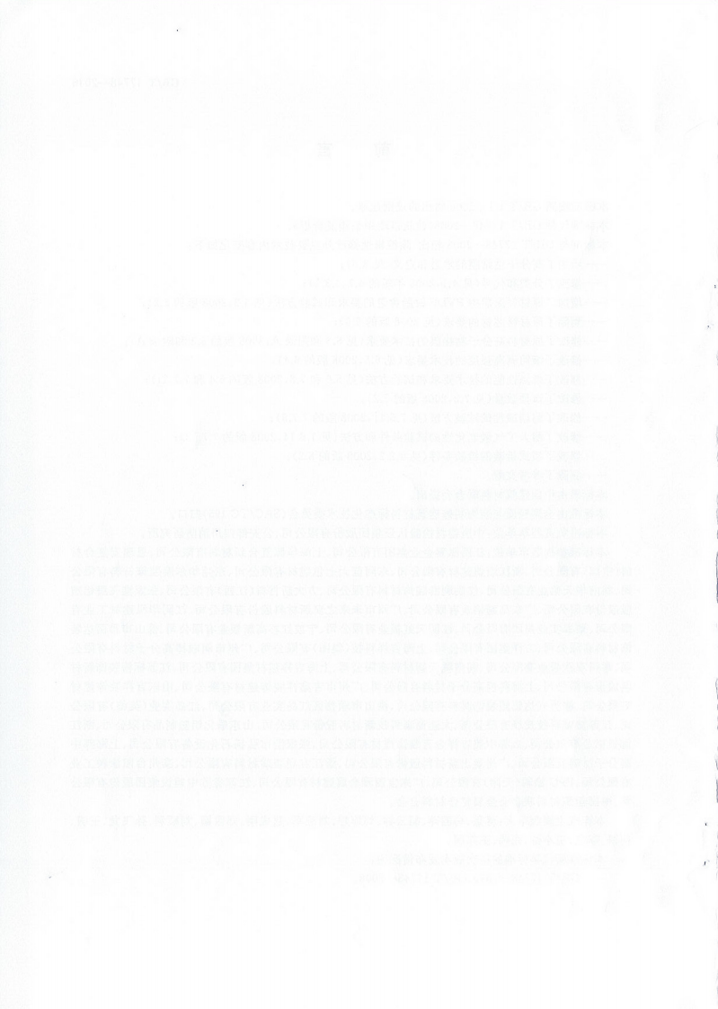 《建筑幕墙用铝塑复合板+GBT17748-2016》.pdf 第4页