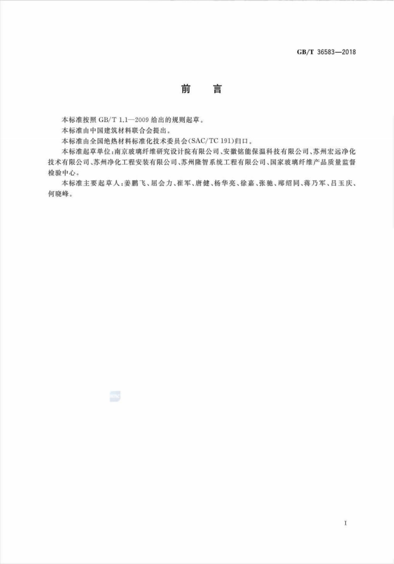 GBT36583-2018 外墙外保温系统抗穿透性测试方法.pdf 第2页
