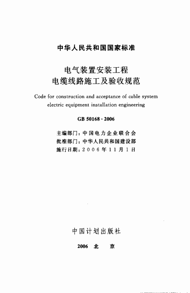 GB50168-2006 .pdf 第2页