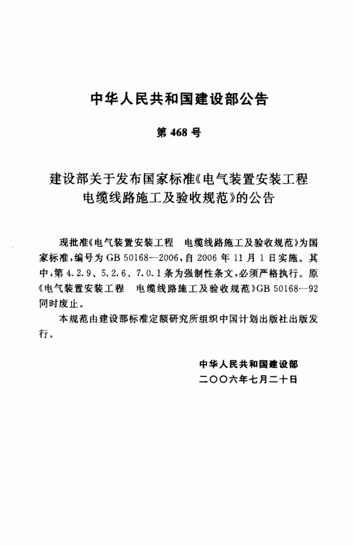 GB50168-2006 .pdf 第3页