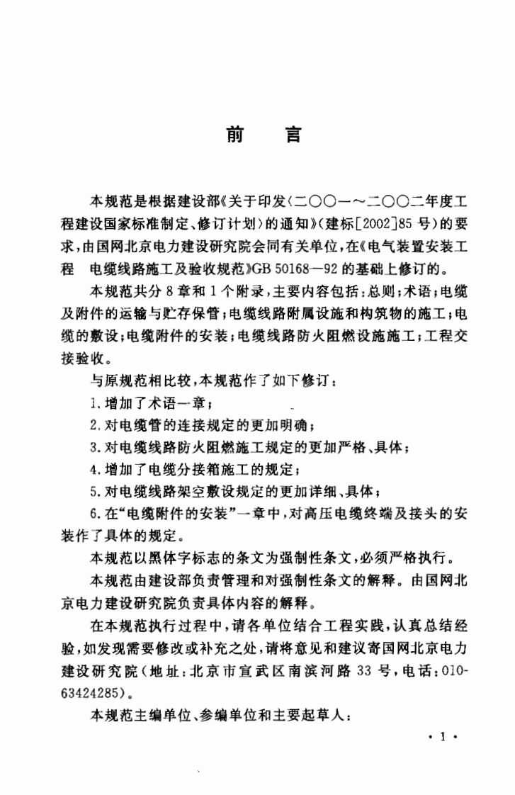 GB50168-2006 .pdf 第4页
