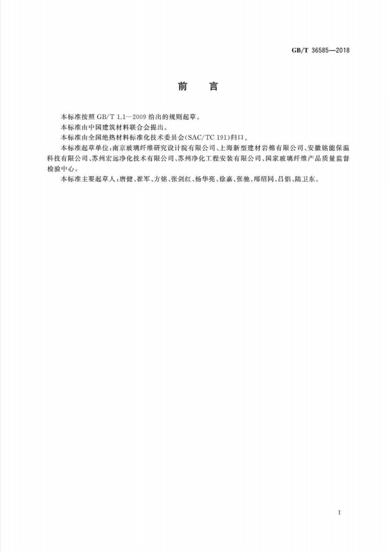 GBT36585-2018 外墙外保温系统动态风压试验方法.pdf 第2页