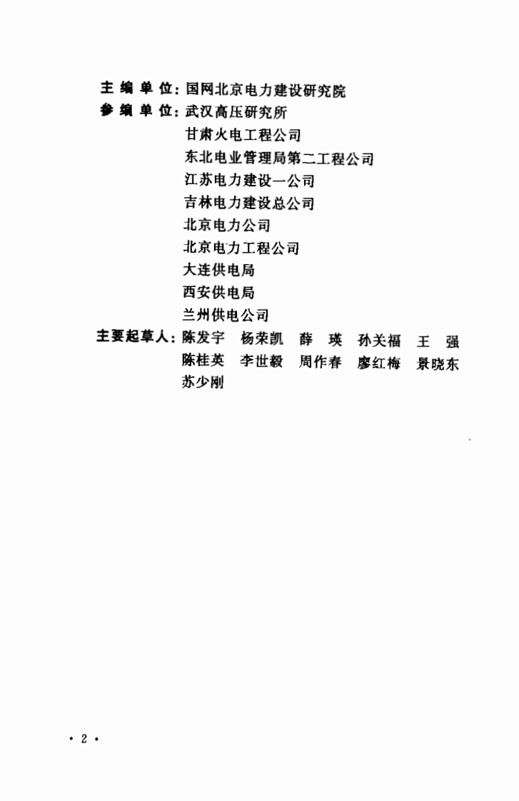 GB50168-2006 .pdf 第5页
