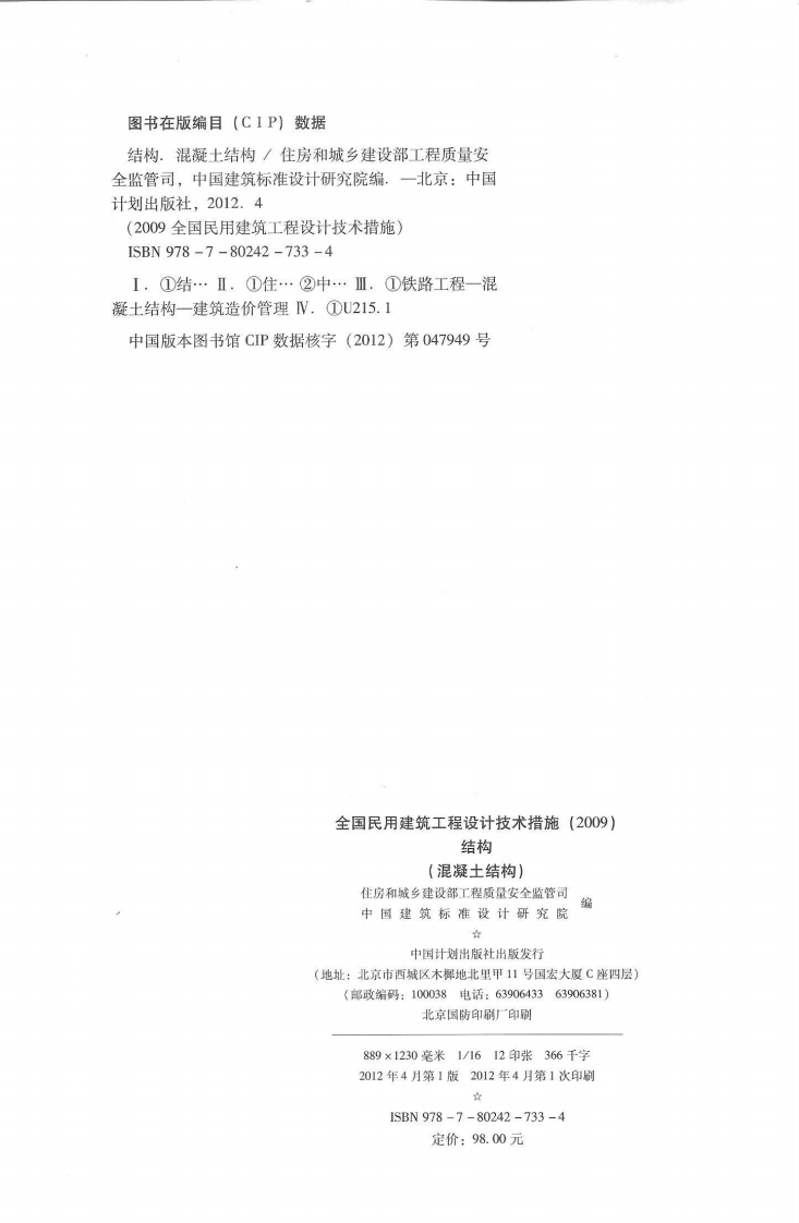 08 全国民用建筑工程设计技术措施 结构（混凝土结构）.pdf 第4页