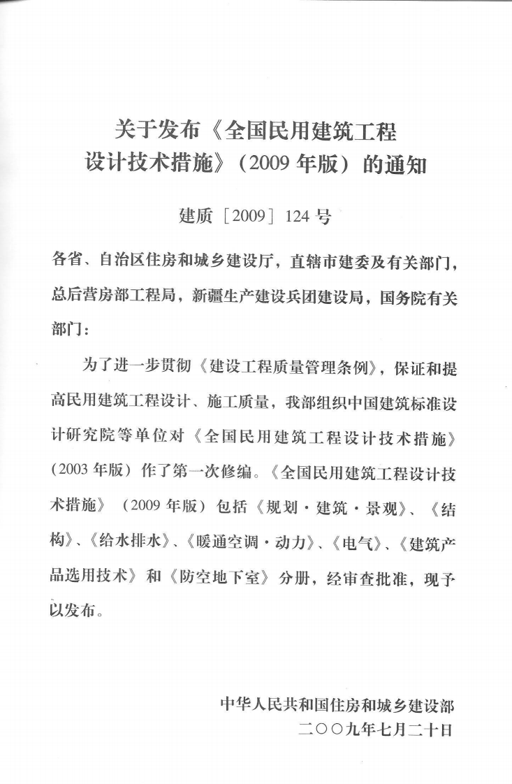 08 全国民用建筑工程设计技术措施 结构（混凝土结构）.pdf 第5页