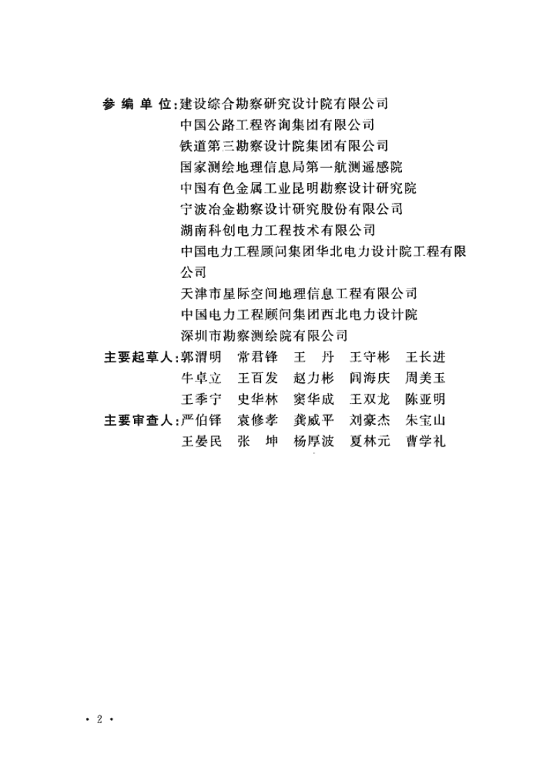 GB50167-2014 工程摄影测量规范.pdf 第5页