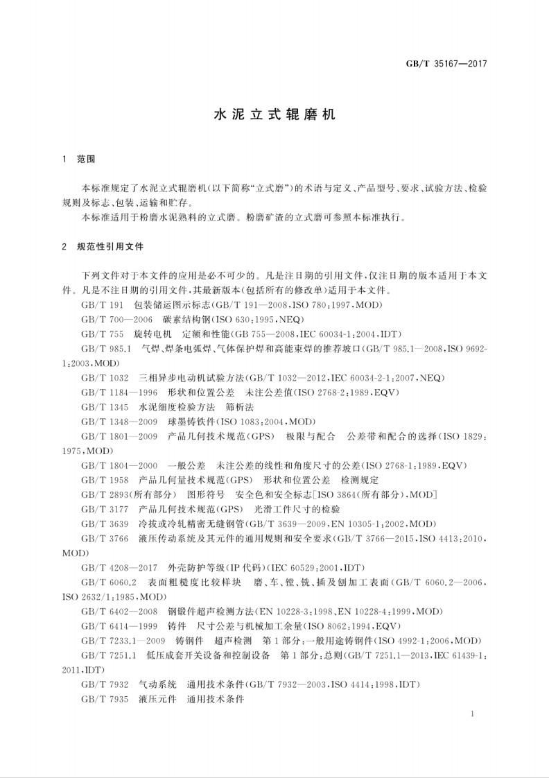 GBT35167-2017 水泥立式辊磨机.pdf 第5页