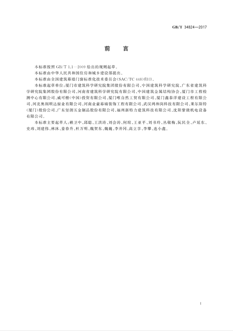 GBT34824-2017 建筑纱门窗抗风性能检测方法.pdf 第3页