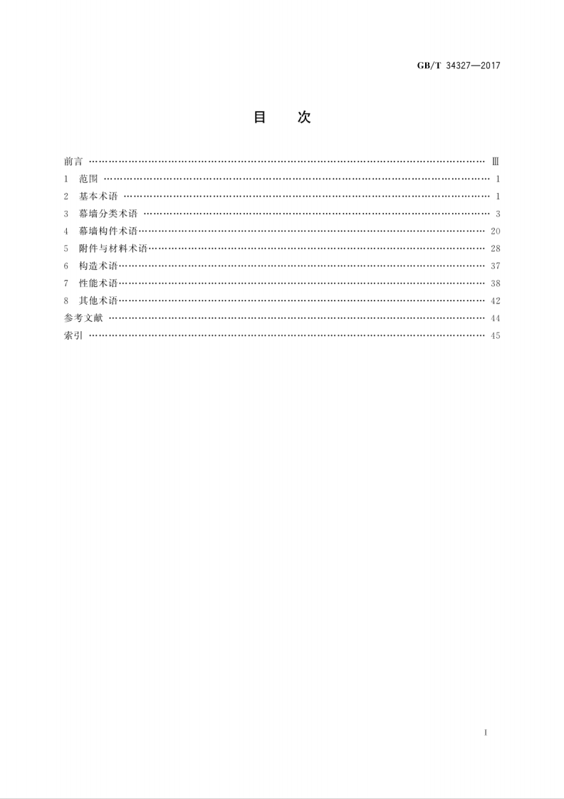 GBT34327-2017 建筑幕墙术语.pdf 第3页