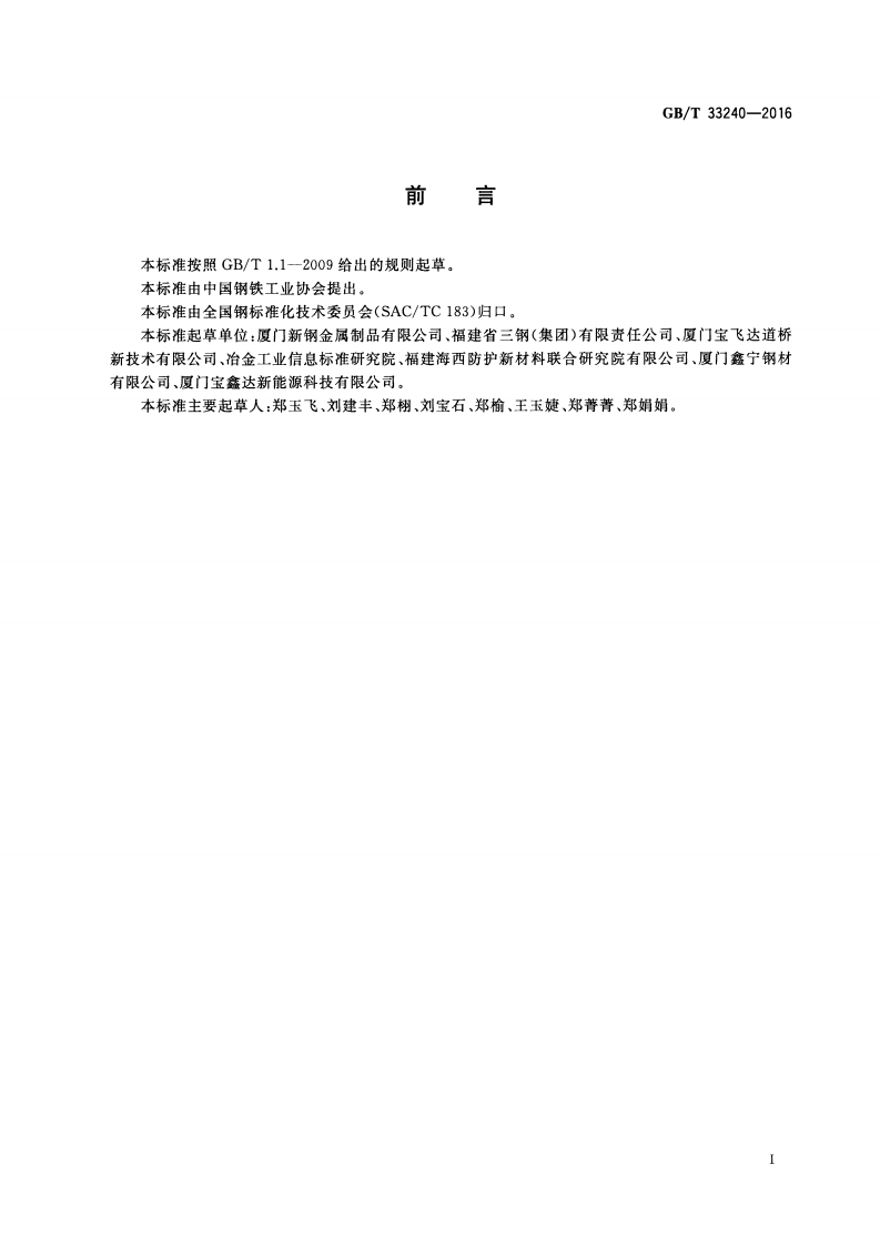 GBT33240-2016 钢筋混凝土用镀锌铝合金-环氧树脂复合涂层钢筋.pdf 第2页