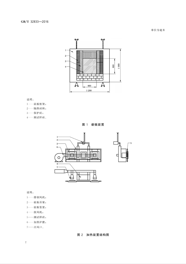 GBT32833-2016 隔热耐火砖抗剥落性试验方法.pdf 第4页
