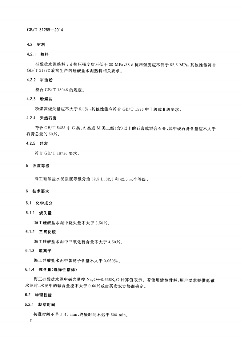 GBT31289-2014 海工硅酸盐水泥.pdf 第4页
