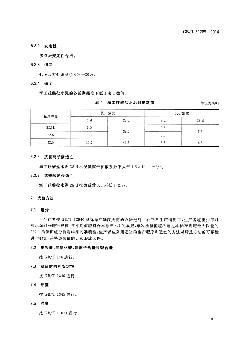 GBT31289-2014 海工硅酸盐水泥.pdf 第5页