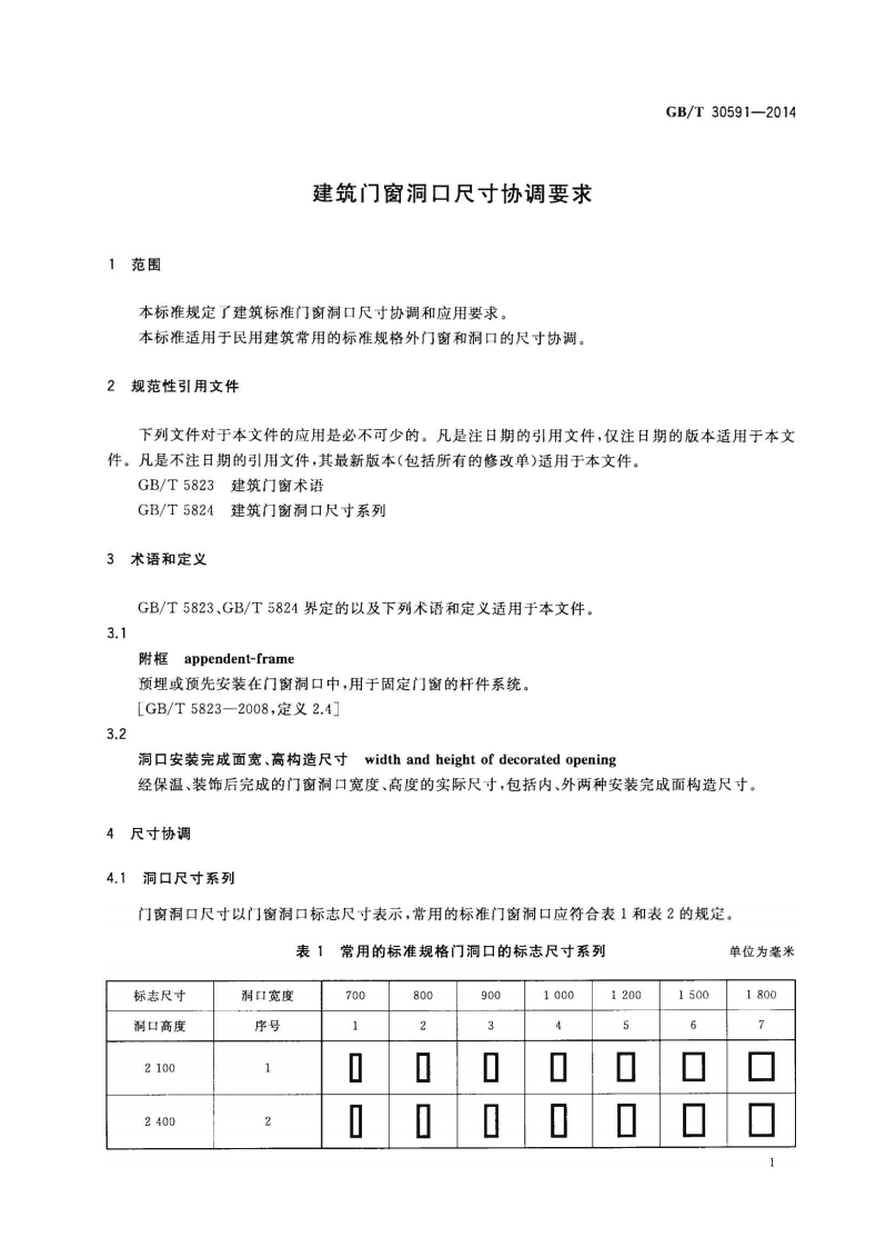 GBT30591-2014 建筑门窗洞口尺寸协调要求.pdf 第5页