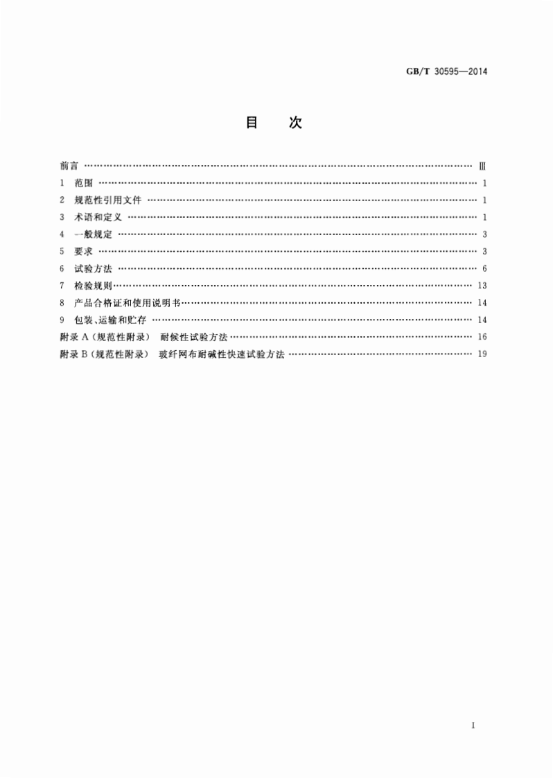 GBT30595-2014 挤塑聚苯板(XPS)薄抹灰外墙外保温系统材料.pdf 第2页