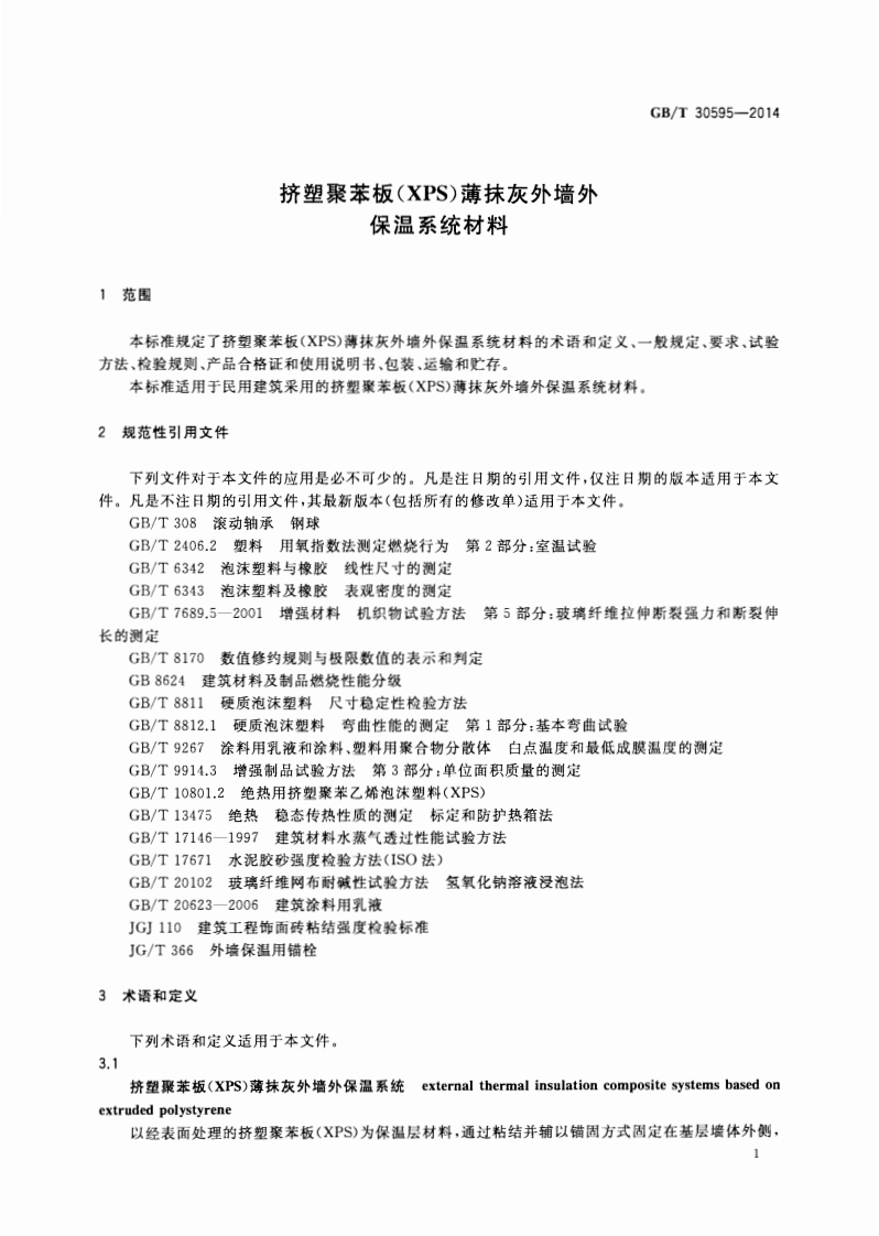 GBT30595-2014 挤塑聚苯板(XPS)薄抹灰外墙外保温系统材料.pdf 第4页