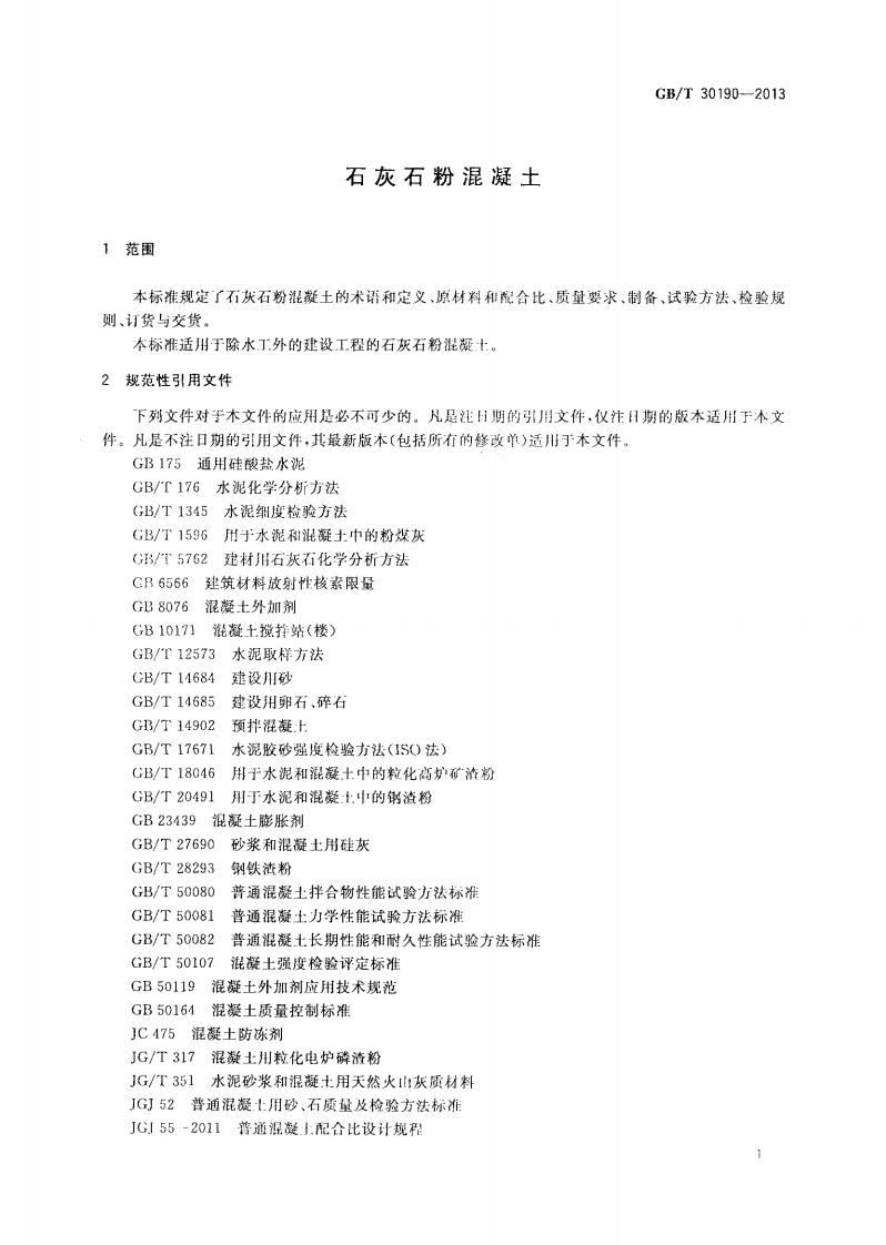 GBT30190-2013 石灰石粉混凝土.pdf 第4页