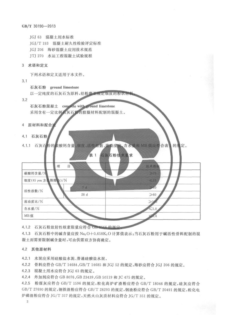 GBT30190-2013 石灰石粉混凝土.pdf 第5页