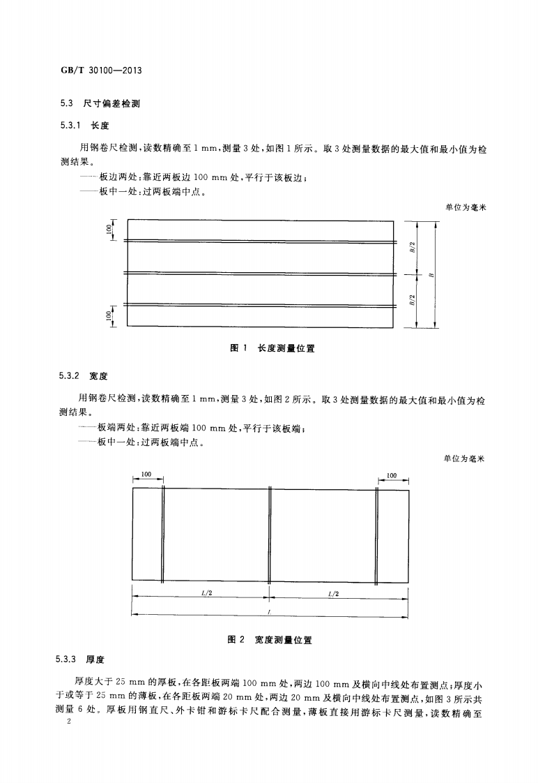 GBT30100-2013 建筑墙板试验方法.pdf 第5页