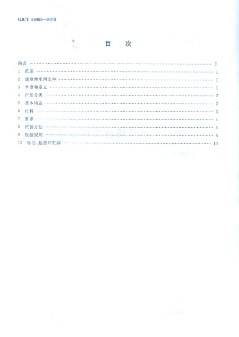 GBT29499-2013 建筑用仿幕墙合成树脂涂层.pdf 第2页