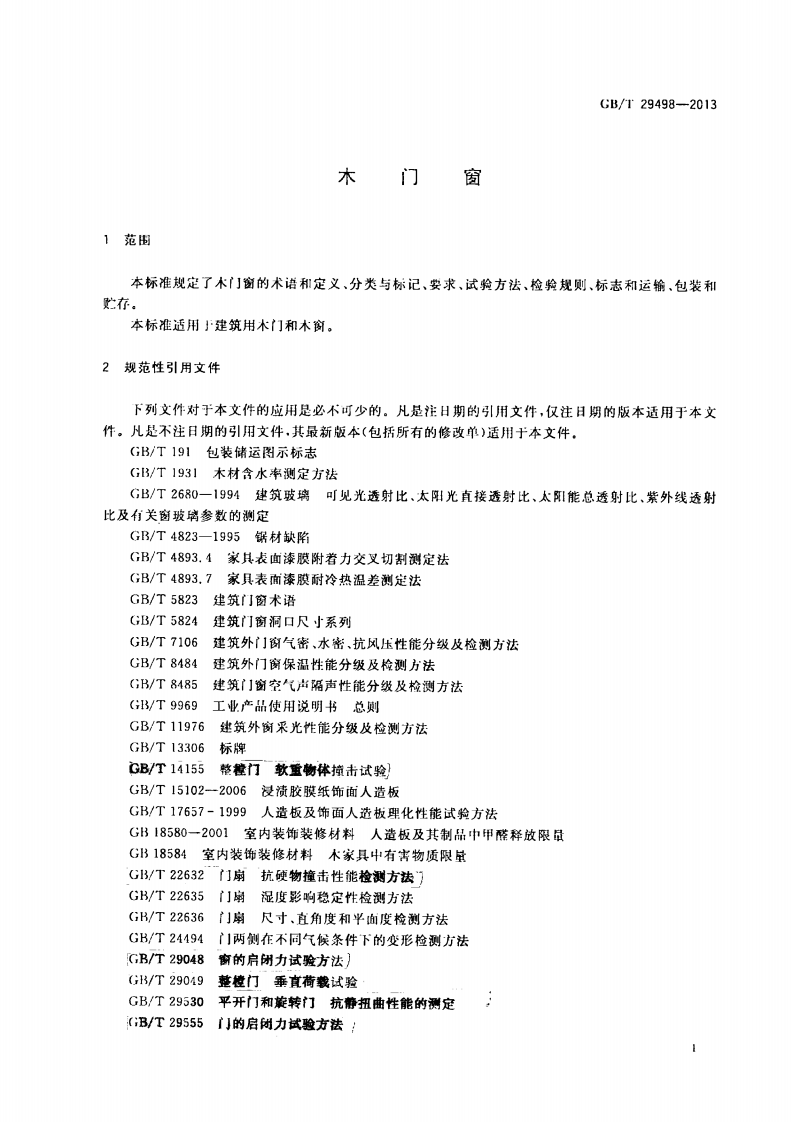 GBT29498-2013 木门窗.pdf 第4页