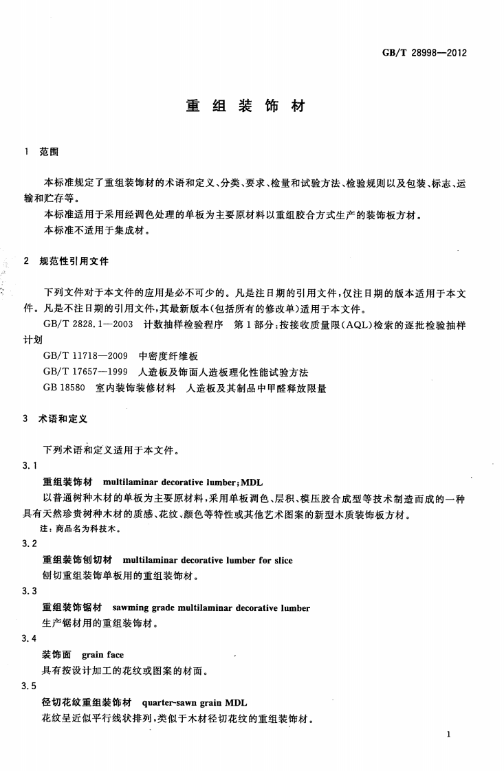 GBT28998-2012 重组装饰材.pdf 第3页
