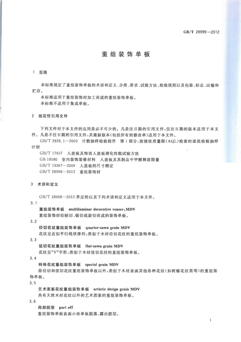 GBT28999-2012 重组装饰单板.pdf 第4页