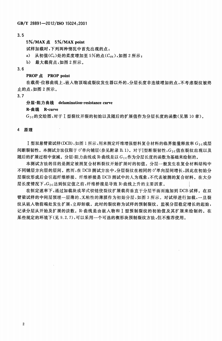 GBT28891-2012 纤维增强塑料复合材料 单向增强材料Ⅰ型层间断裂韧性GⅠC的测定.pdf 第5页