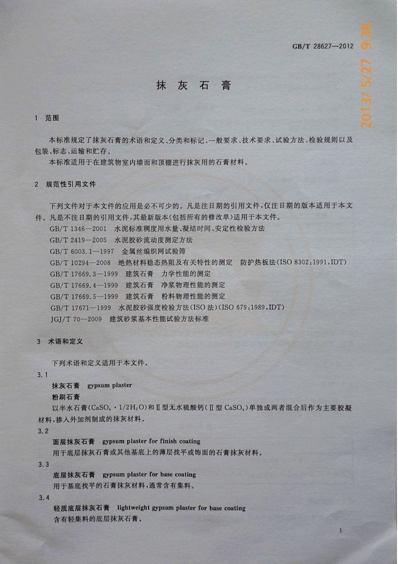 GBT28627-2012 抹灰石膏.pdf 第3页
