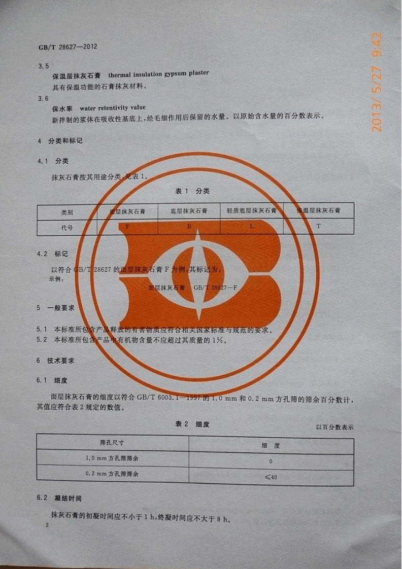 GBT28627-2012 抹灰石膏.pdf 第4页