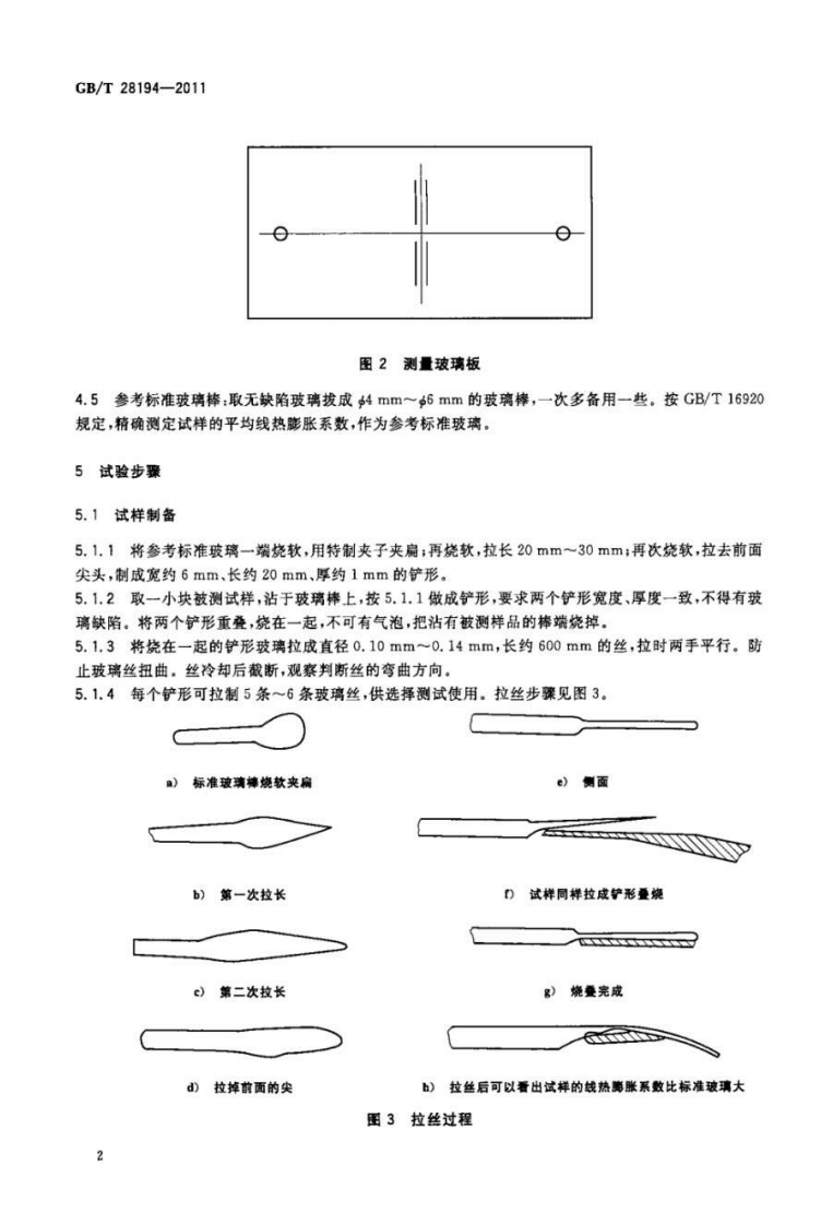 GBT28194-2011 玻璃 双线法线热膨胀系数的测定.pdf 第4页