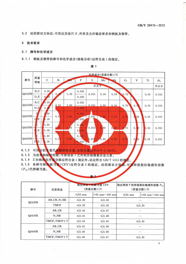 GBT28415-2012 耐火结构用钢板及钢带.pdf 第5页