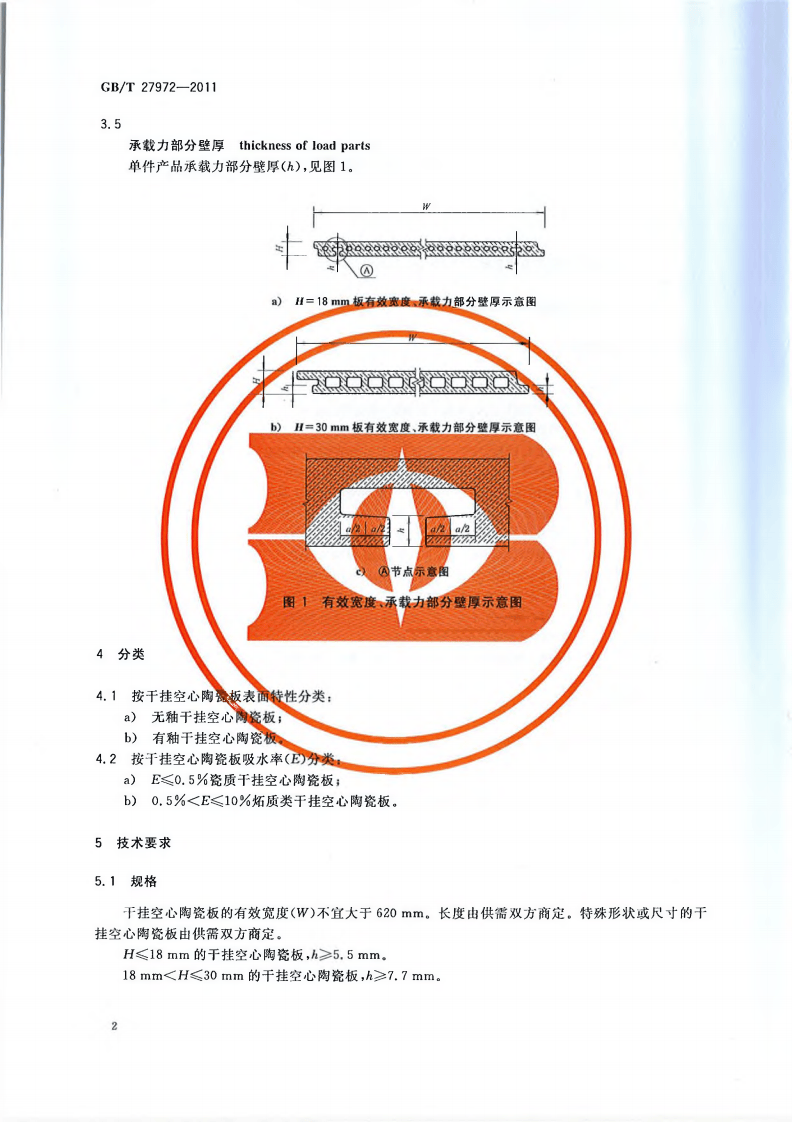 GBT27972-2011 干挂空心陶瓷板.pdf 第4页