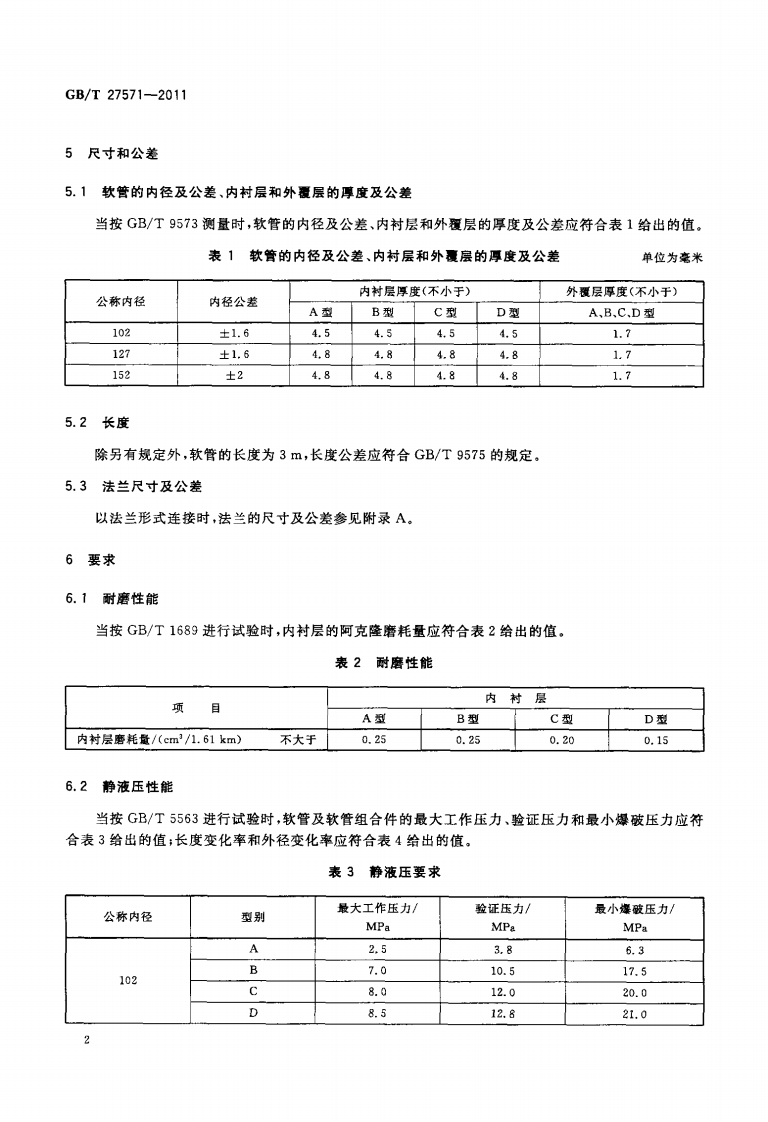 GBT27571-2011 输送混凝土用橡胶软管及软管组合件.pdf 第4页