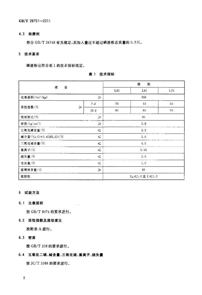 GBT26751-2011 用于水泥和混凝土中的粒化电炉磷渣粉.pdf 第4页