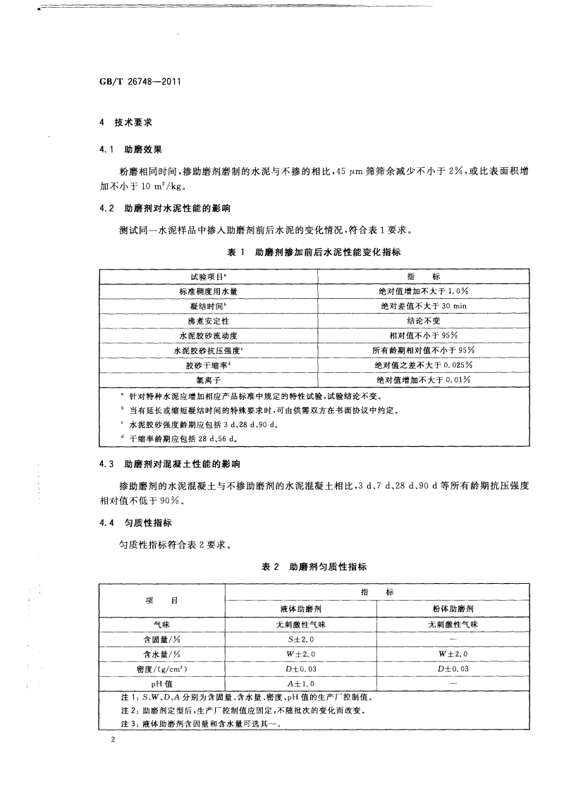 GBT26748-2011 水泥助磨剂.pdf 第4页