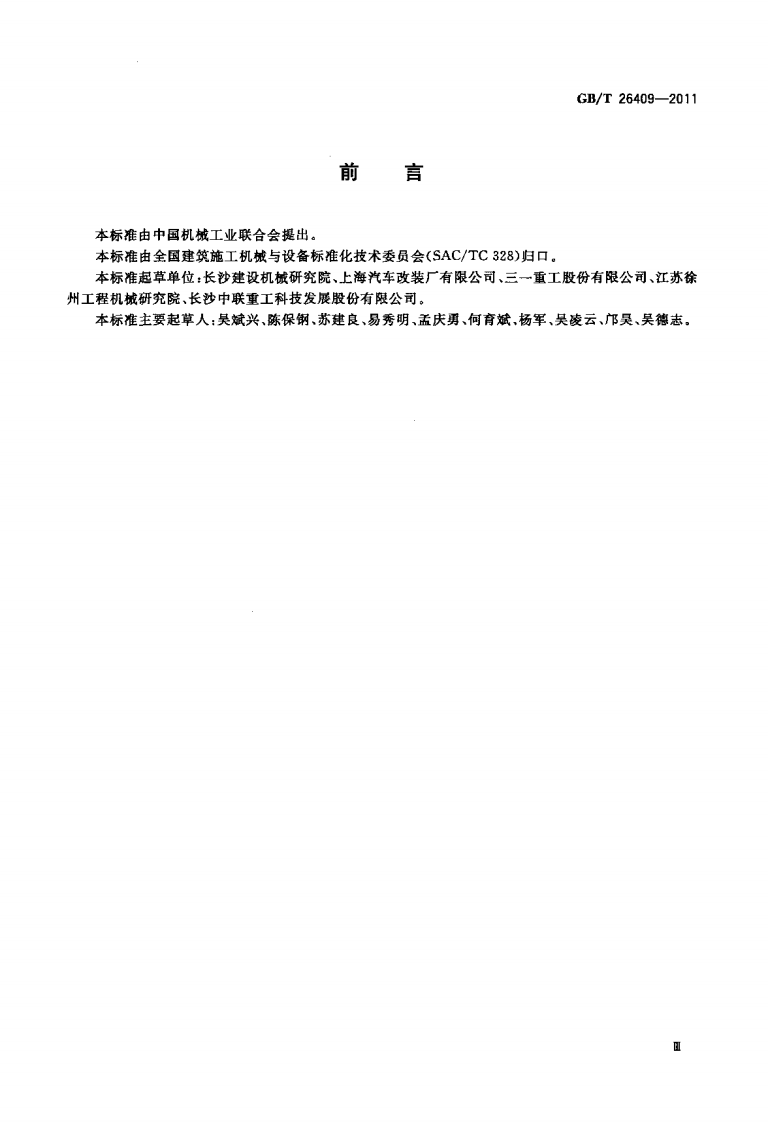 GBT26409-2011 流动式混凝土泵.pdf 第3页