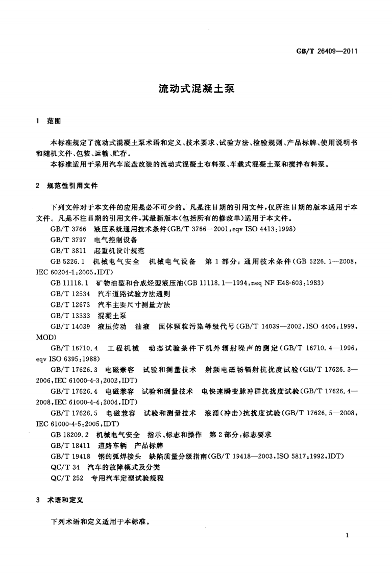 GBT26409-2011 流动式混凝土泵.pdf 第4页