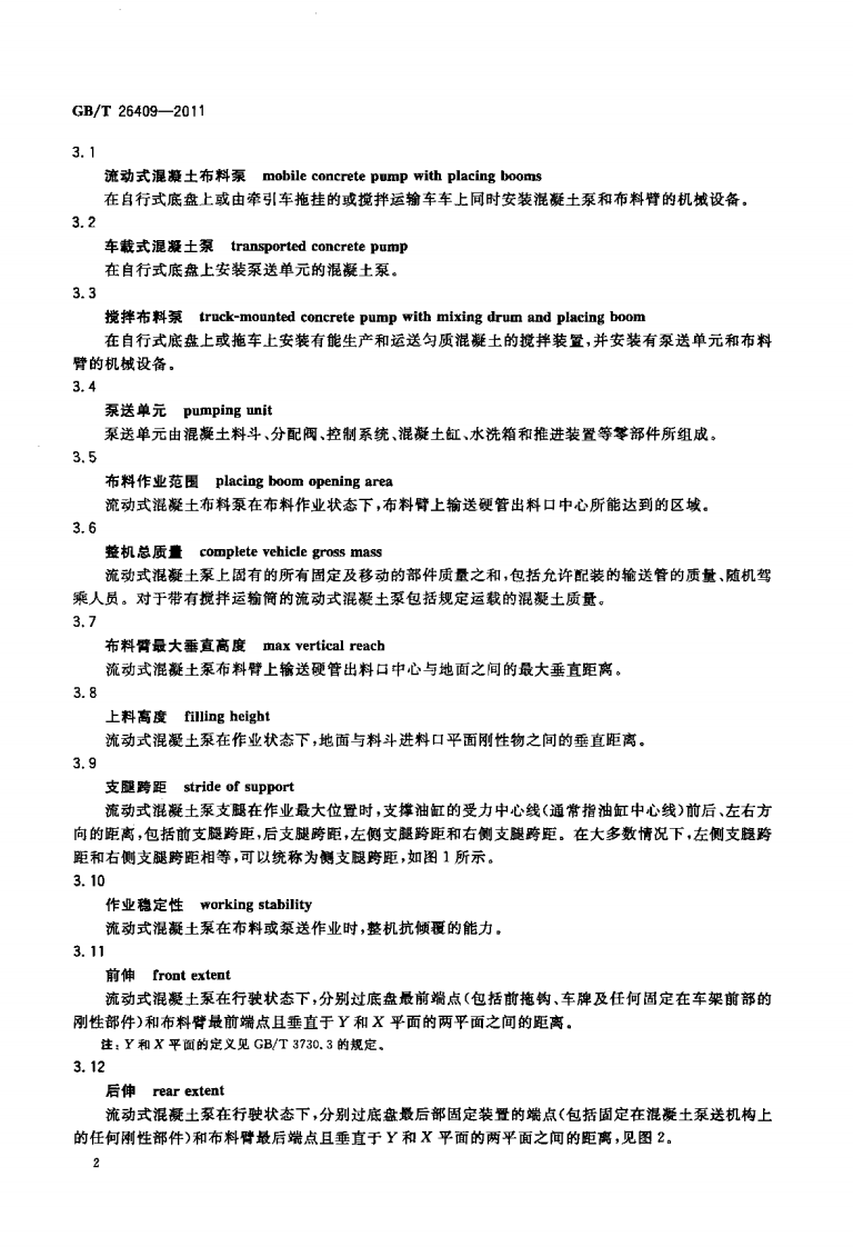 GBT26409-2011 流动式混凝土泵.pdf 第5页