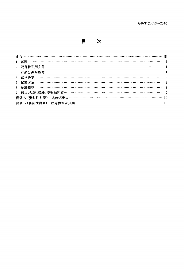 GBT25650-2010 混凝土振动台.pdf 第2页
