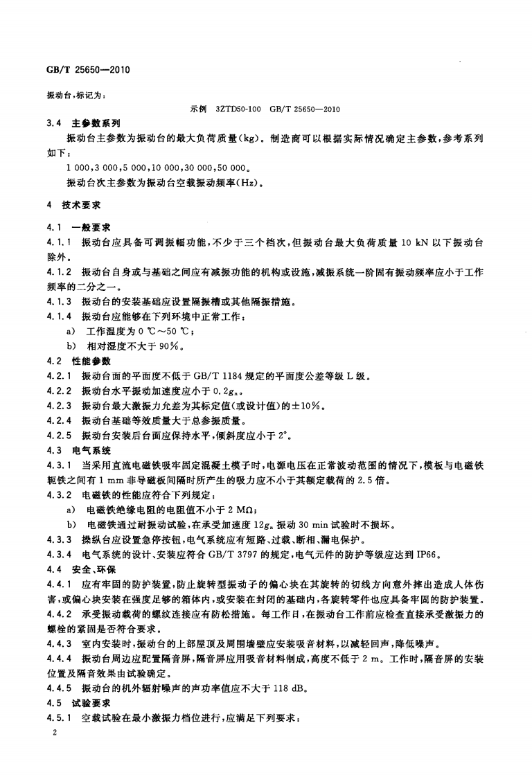 GBT25650-2010 混凝土振动台.pdf 第5页