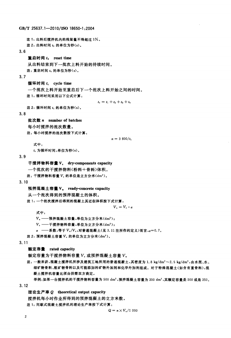 GBT25637.1-2010 建筑施工机械与装备 混凝土搅拌机 第1部分术语与商业规格.pdf 第5页