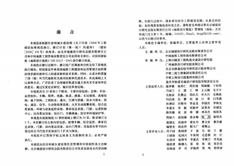 GB50157-2013 地铁设计规范.pdf 第3页
